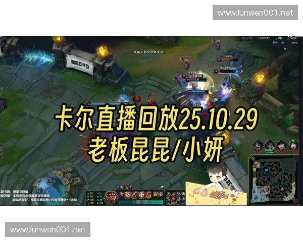 卡尔直播回放深度解析带你全面了解精彩瞬间与幕后故事 卡尔直播回放深度解析带你全面了解精彩瞬间与幕后故事